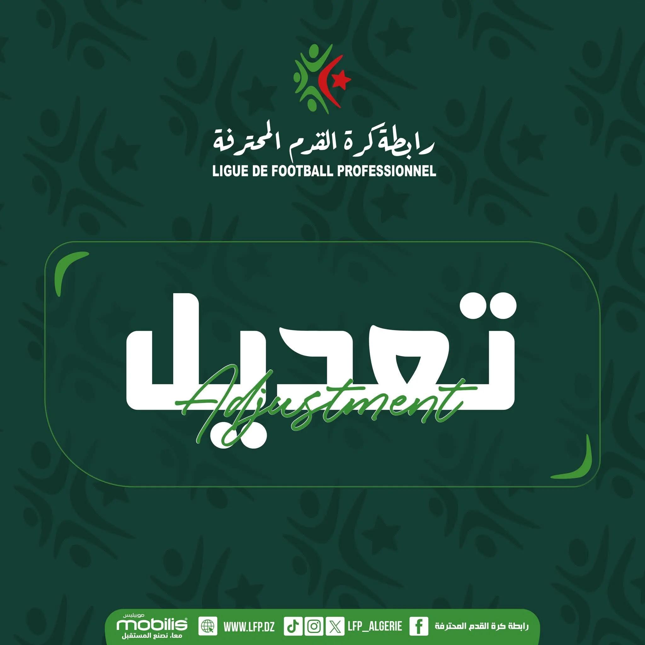 الرابطة المحترفة الأولى : تغيير في موعد المباريات المتأخرة المبرمجة ليوم الإثنين