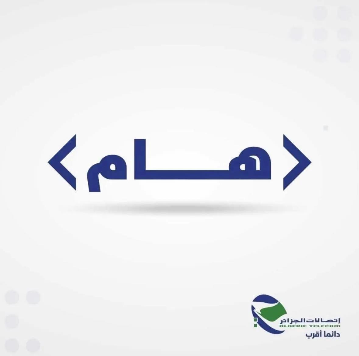 انقطاع خدمات الإنترنت والهاتف الثابت بسيدي عبد الله بسبب عطب تقني