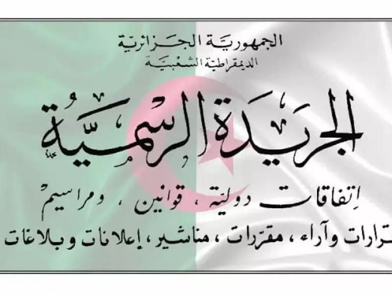 صدور القانون العضوي المتعلق بالأحزاب السياسية في الجريدة الرسمية