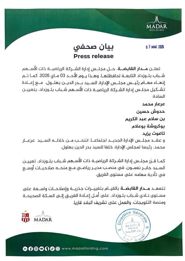 تنصيب مجلس إدارة جديد لشباب بلوزداد برئاسة محمد عرعار