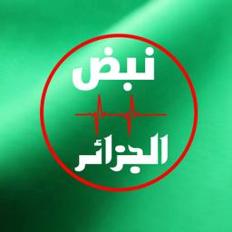 نبض الجزائر