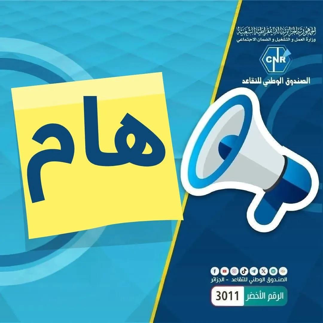صبّ زيادات معاشات التقاعد لفائدة أكثر من 3.5 مليون مستفيد ابتداءً من 2 ماي 2026