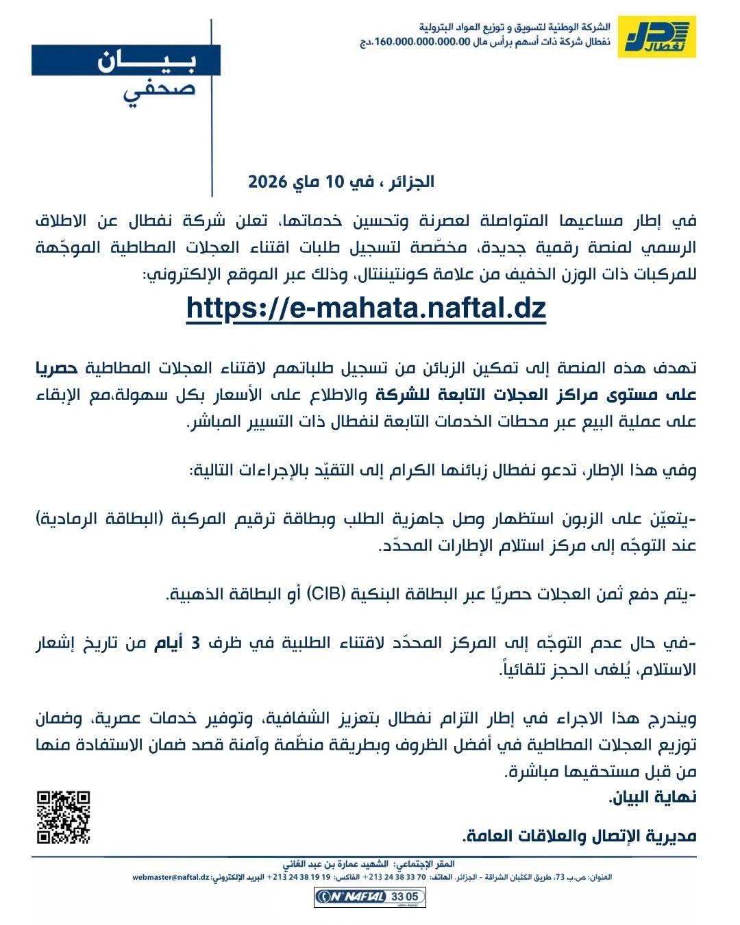 "نفطال" تُطلق منصة رقمية لاقتناء العجلات المطاطية