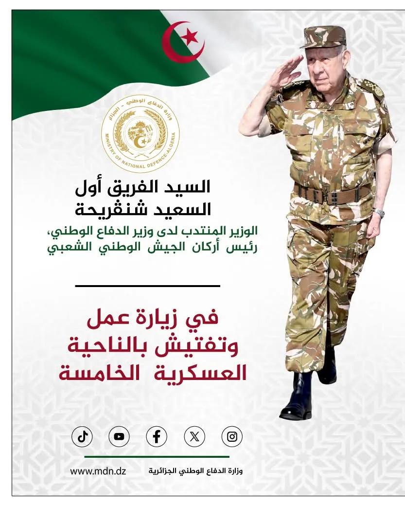 الفريق أول شنقريحة في زيارة إلى الناحية العسكرية الخامسة