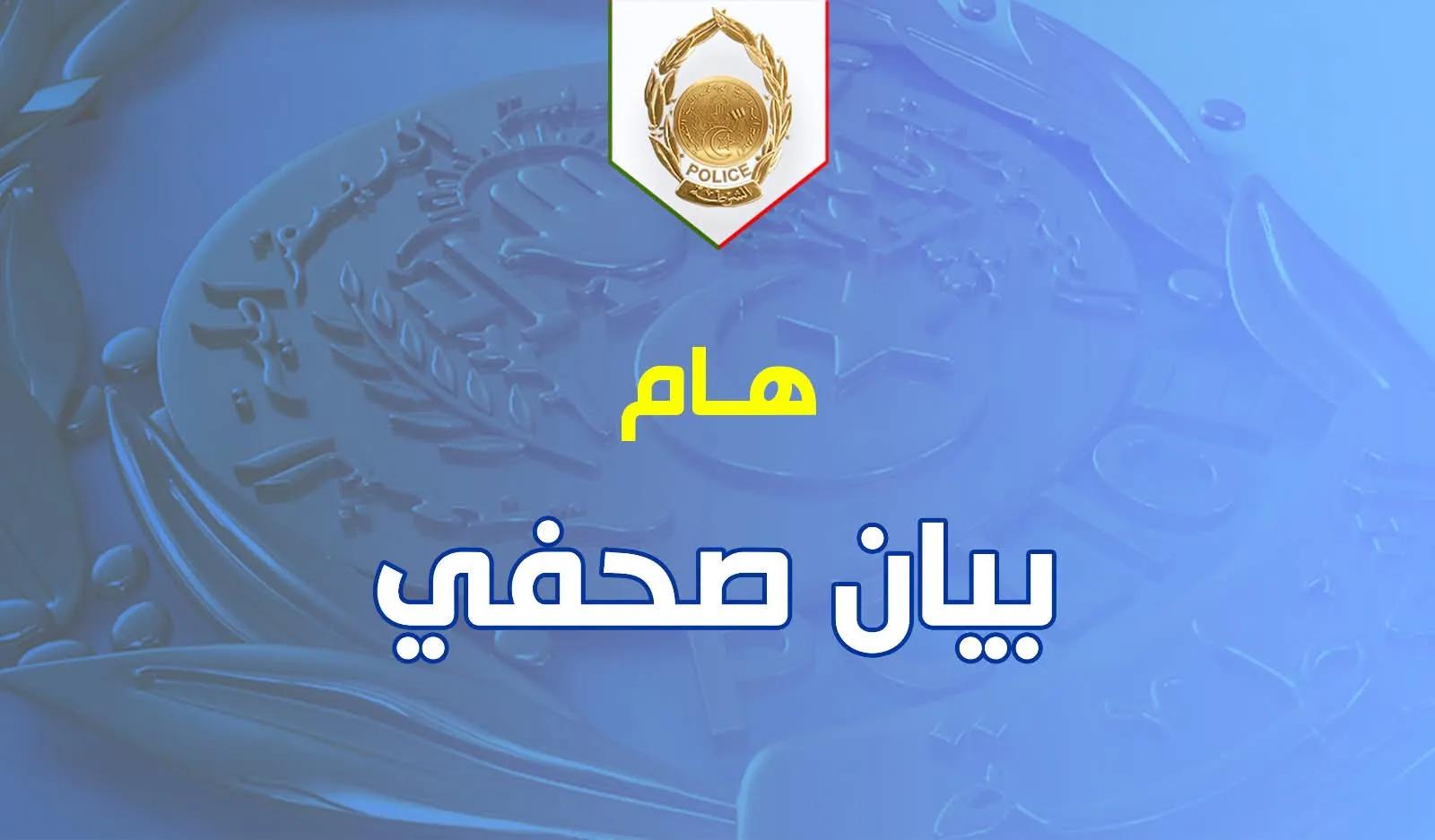 الأمن الوطني يفتح تحقيق في ملابسات الحادث المأساوي الذي أودى بحياة 11 شخصا، من بينهم مربية تبلغ من العمر 52 سنة، وإصابة آخرين.