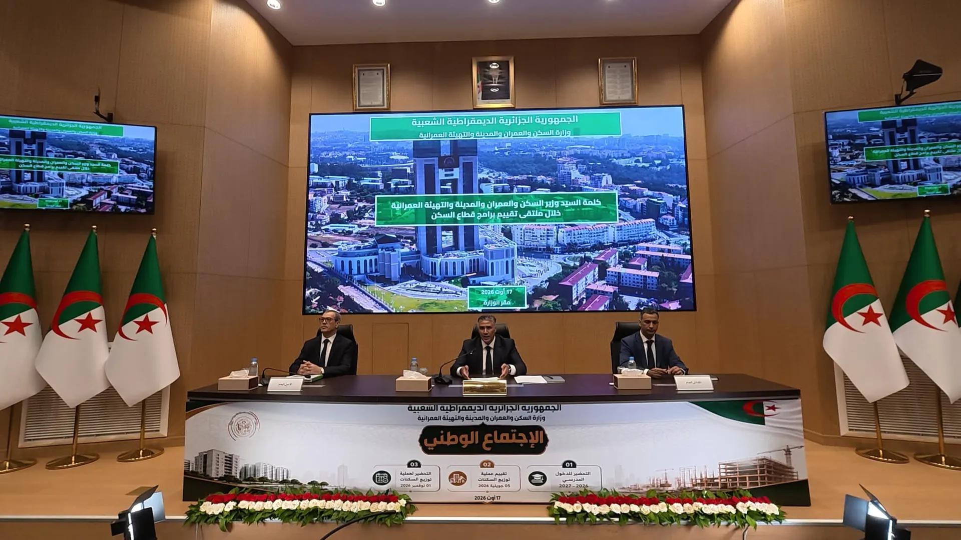 وزير السكن يترأس اجتماعًا لتقييم حصيلة القطاع والتحضير للدخول المدرسي 2026-2027 وضبط أولويات المرحلة المقبلة