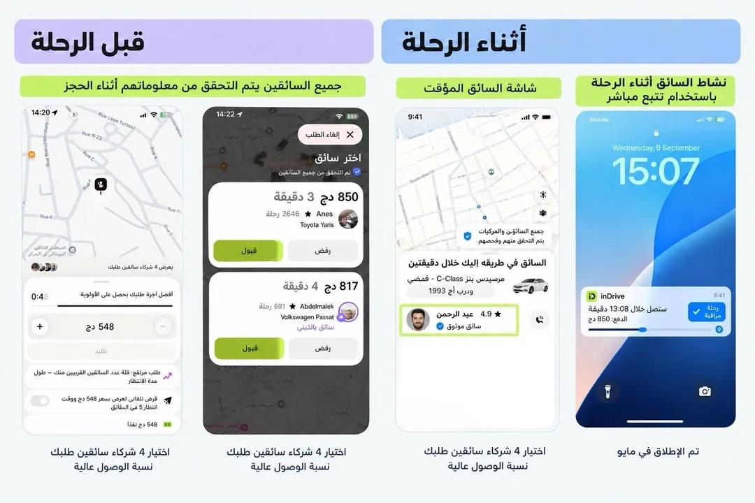 "إندرايف" تعزز تجربة الركاب بميزات جديدة على تطبيقها