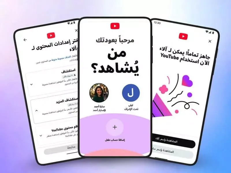 إطلاق ميزة "الحسابات الخاضعة للإشراف" الخاصة بالأطفال والمراهقين على منصة يوتيوب